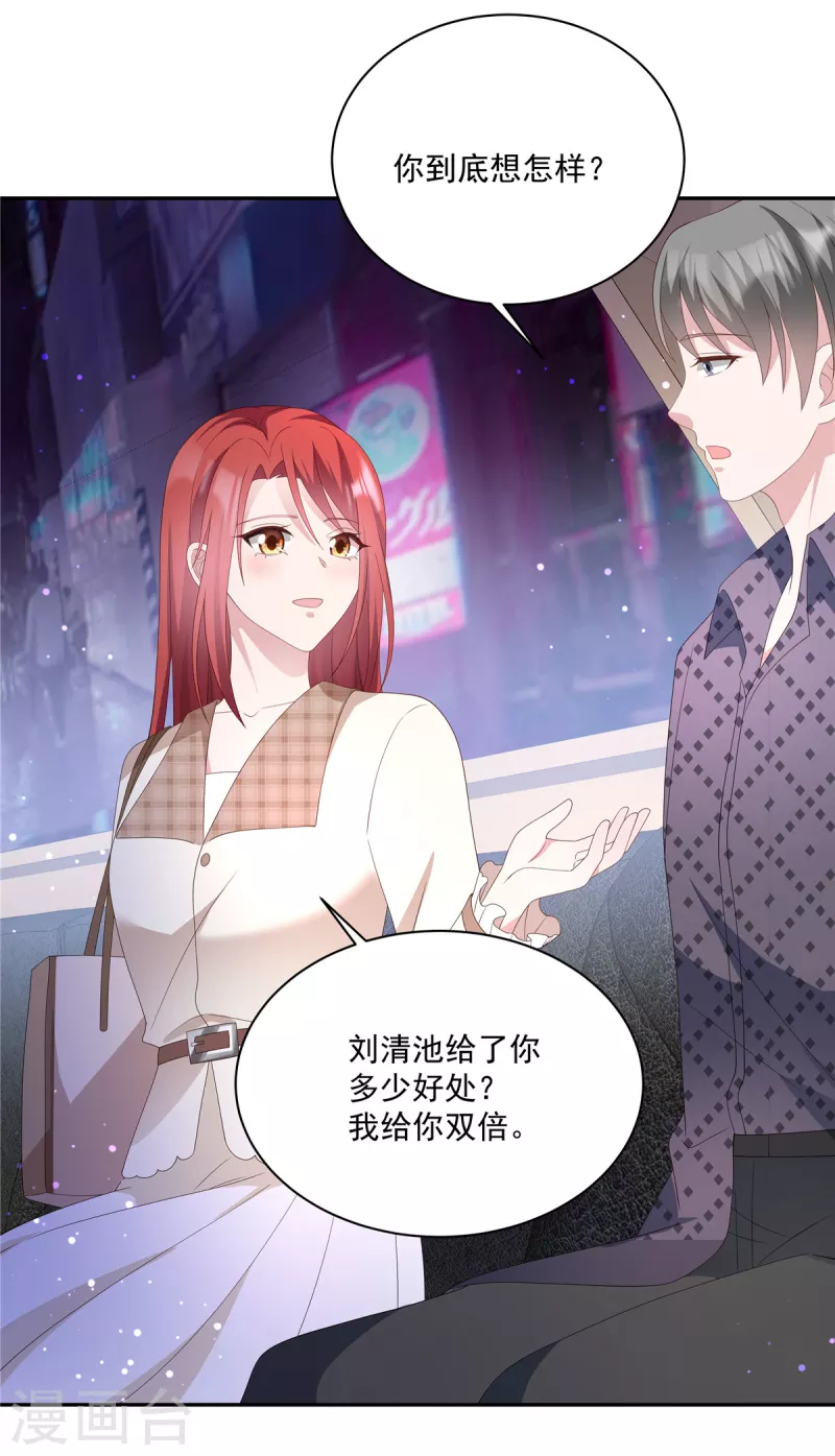 第18话 我要和你离婚 第4页
