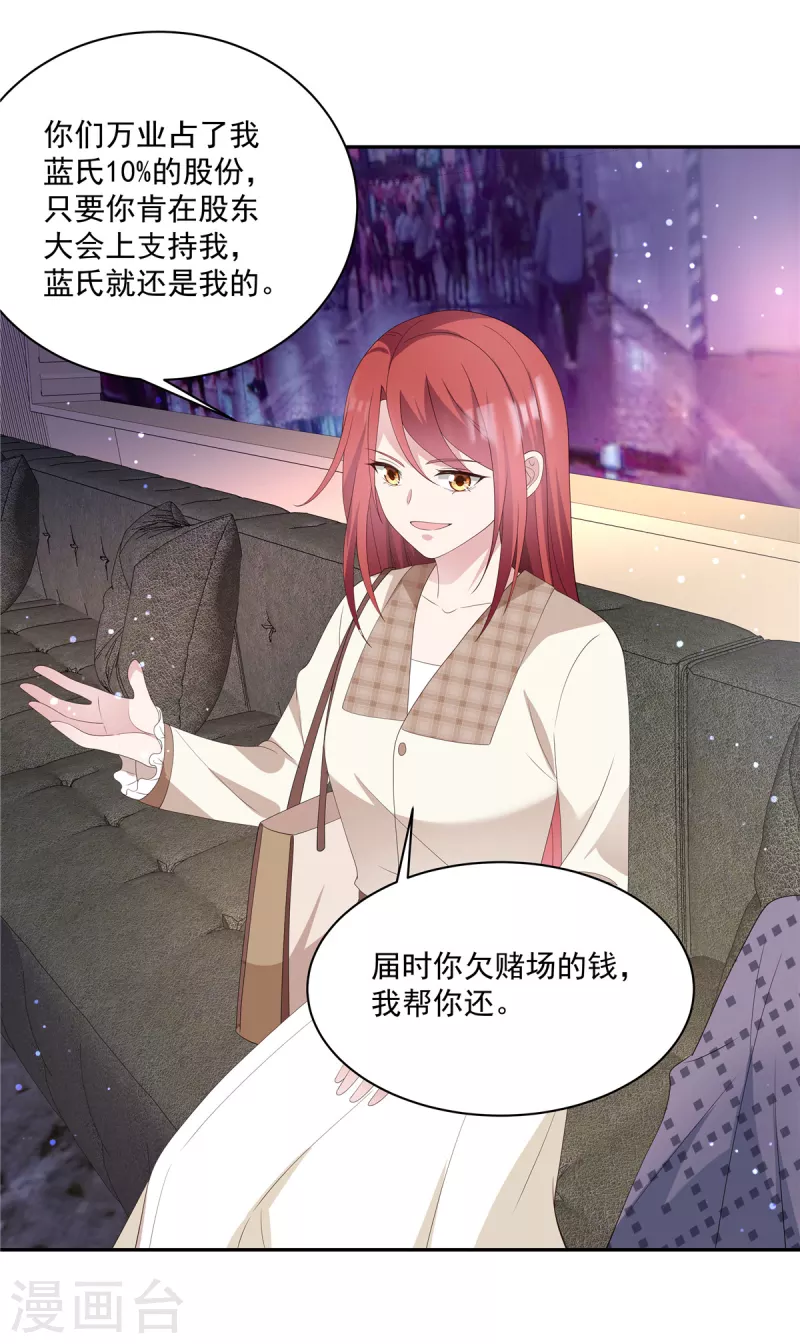 第18话 我要和你离婚 第6页