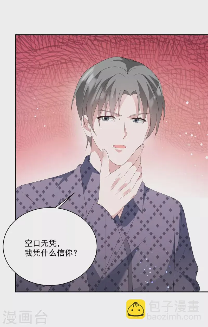 第18话 我要和你离婚 第7页