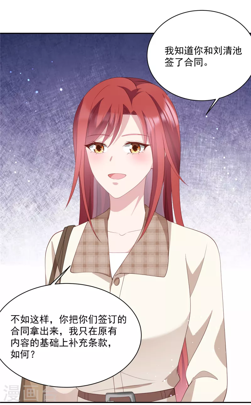 第18话 我要和你离婚 第8页