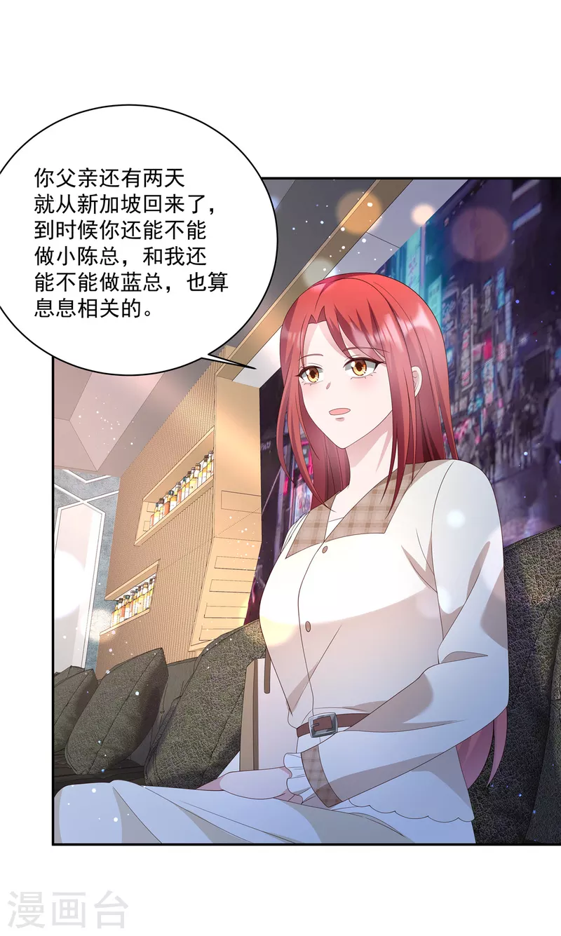 第18话 我要和你离婚 第11页