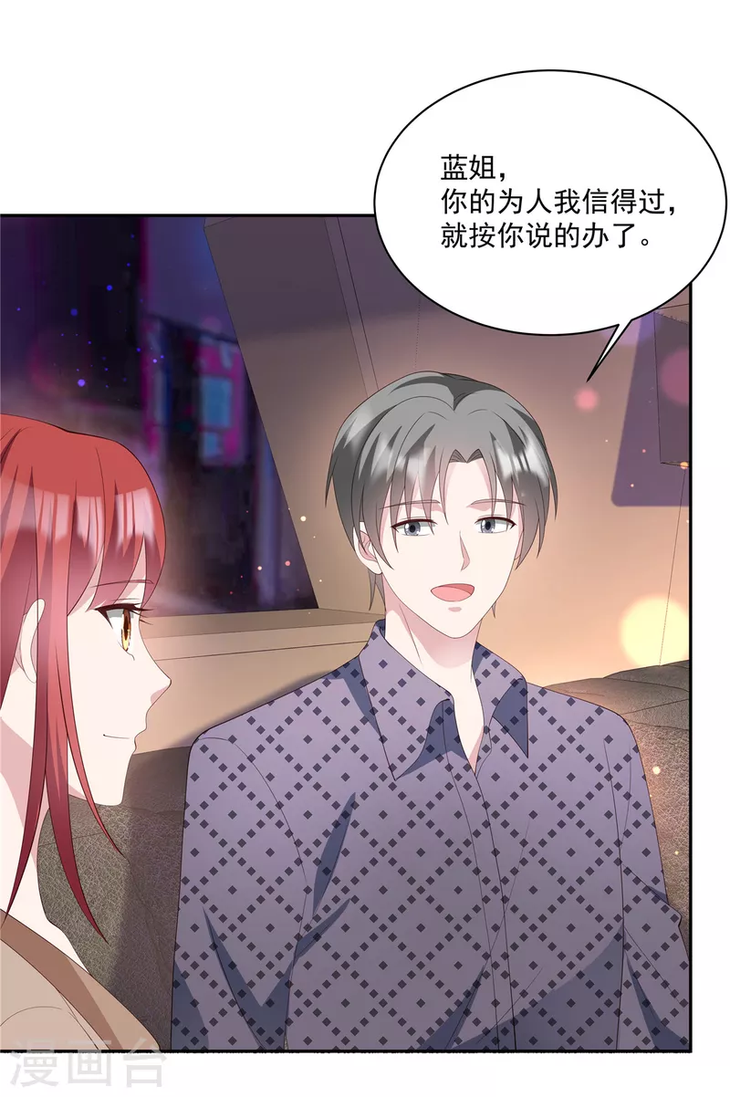 第18话 我要和你离婚 第12页