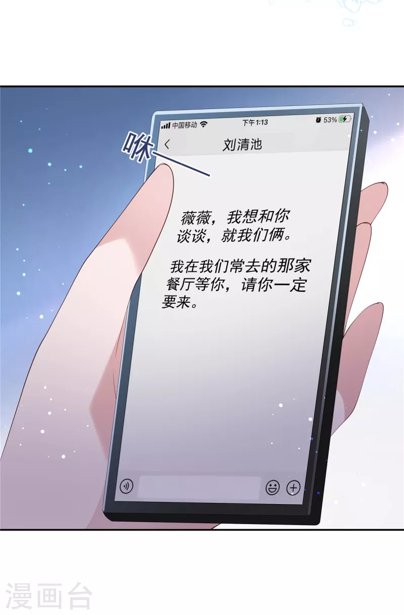 第18话 我要和你离婚 第14页