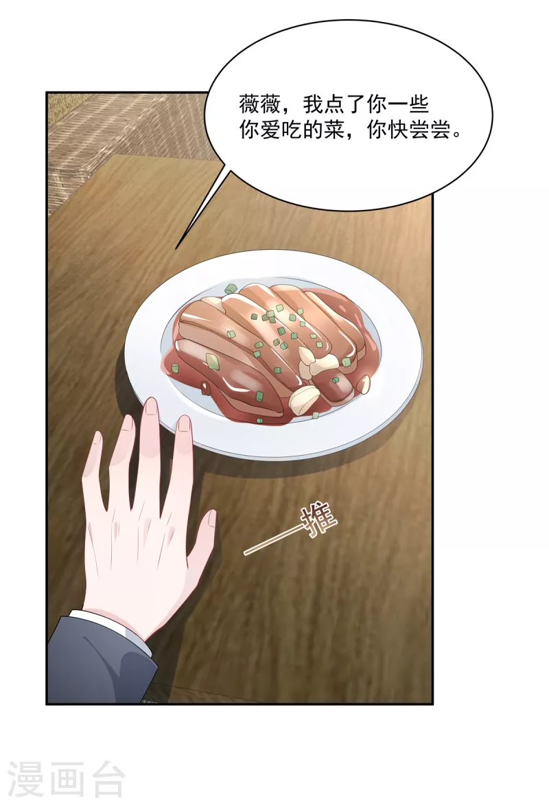 第18话 我要和你离婚 第20页