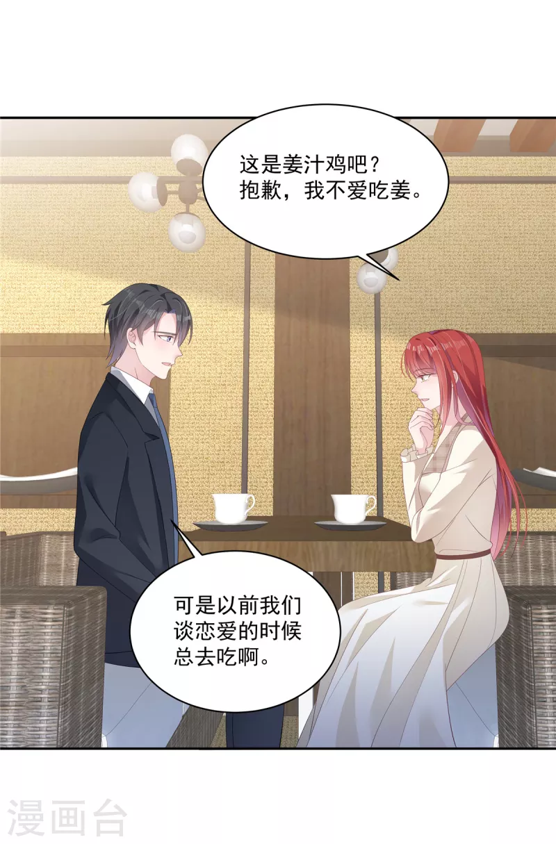 第18话 我要和你离婚 第22页