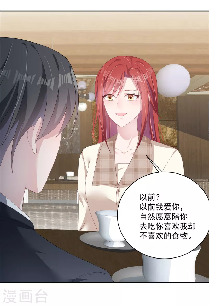 第18话 我要和你离婚 第23页