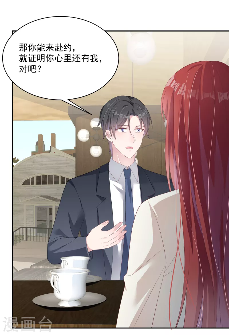 第18话 我要和你离婚 第24页