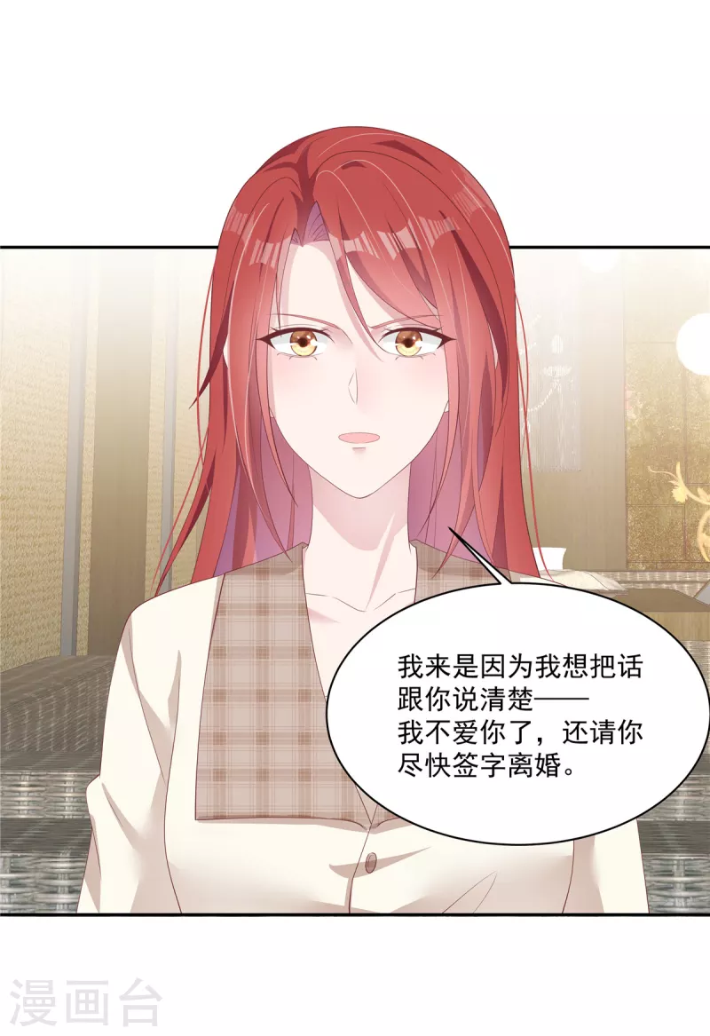 第18话 我要和你离婚 第25页