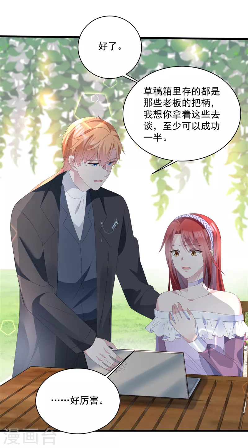 第17话 就是吃醋了 第3页