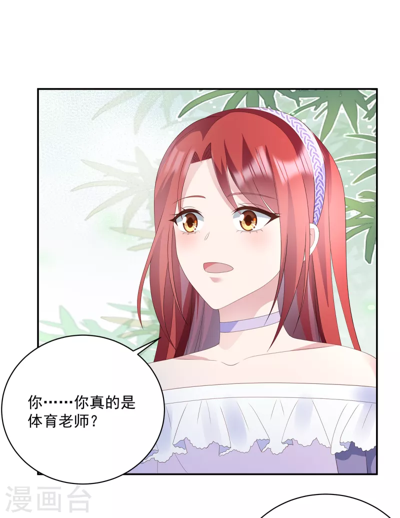 第17话 就是吃醋了 第5页