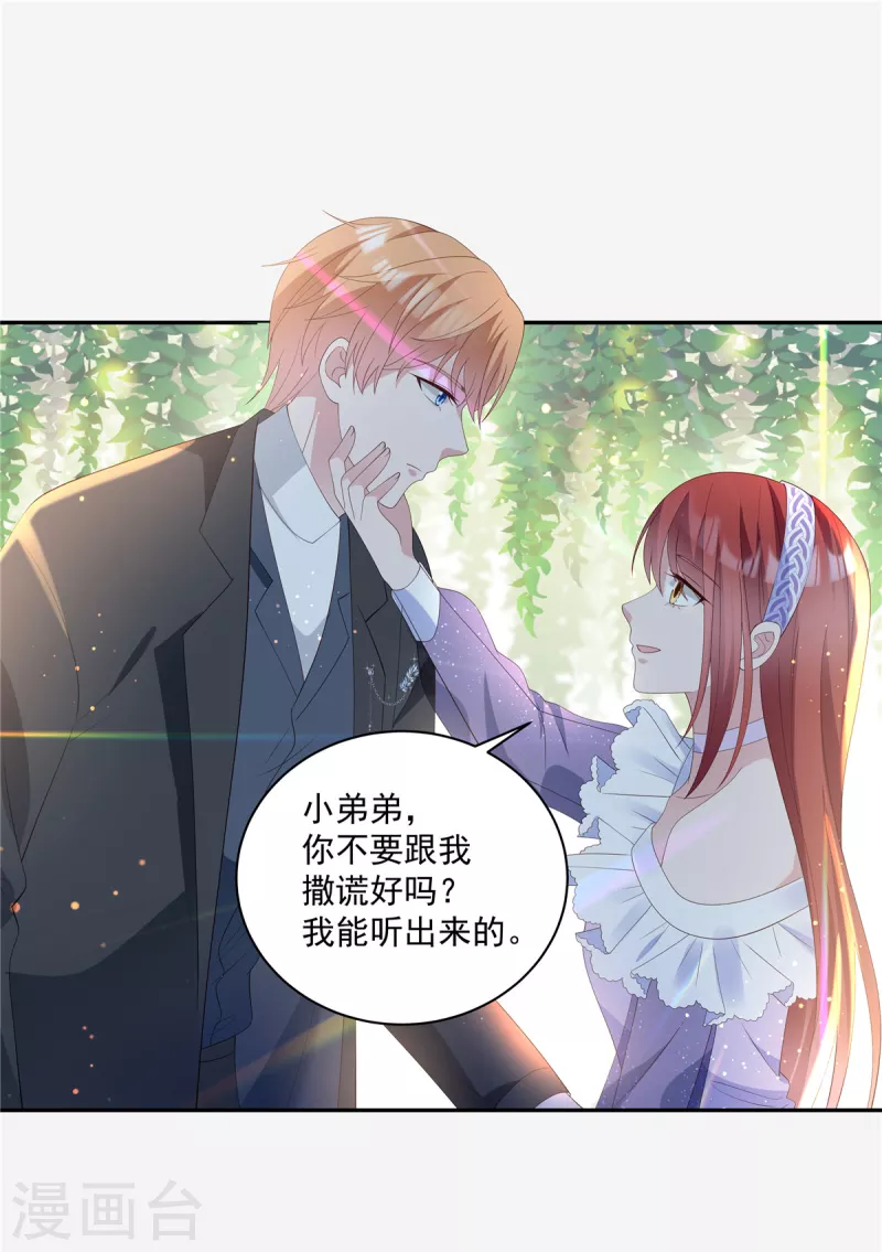 第17话 就是吃醋了 第7页