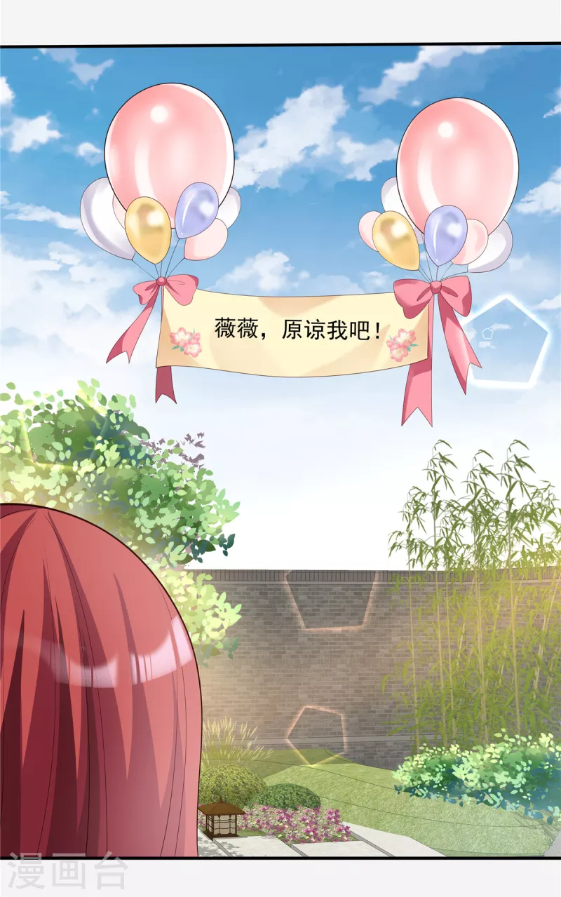 第17话 就是吃醋了 第10页