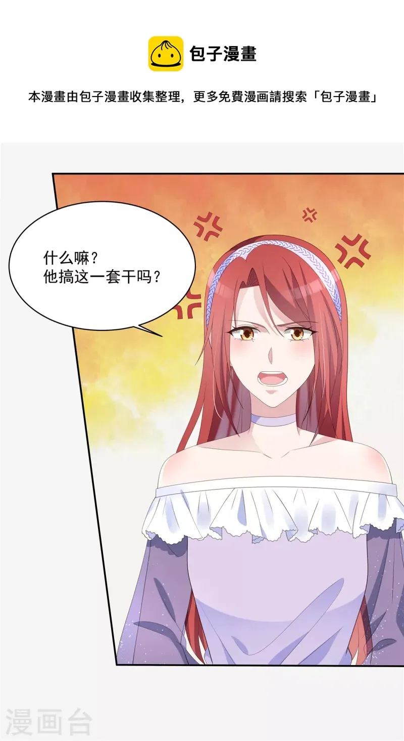 第17话 就是吃醋了 第11页