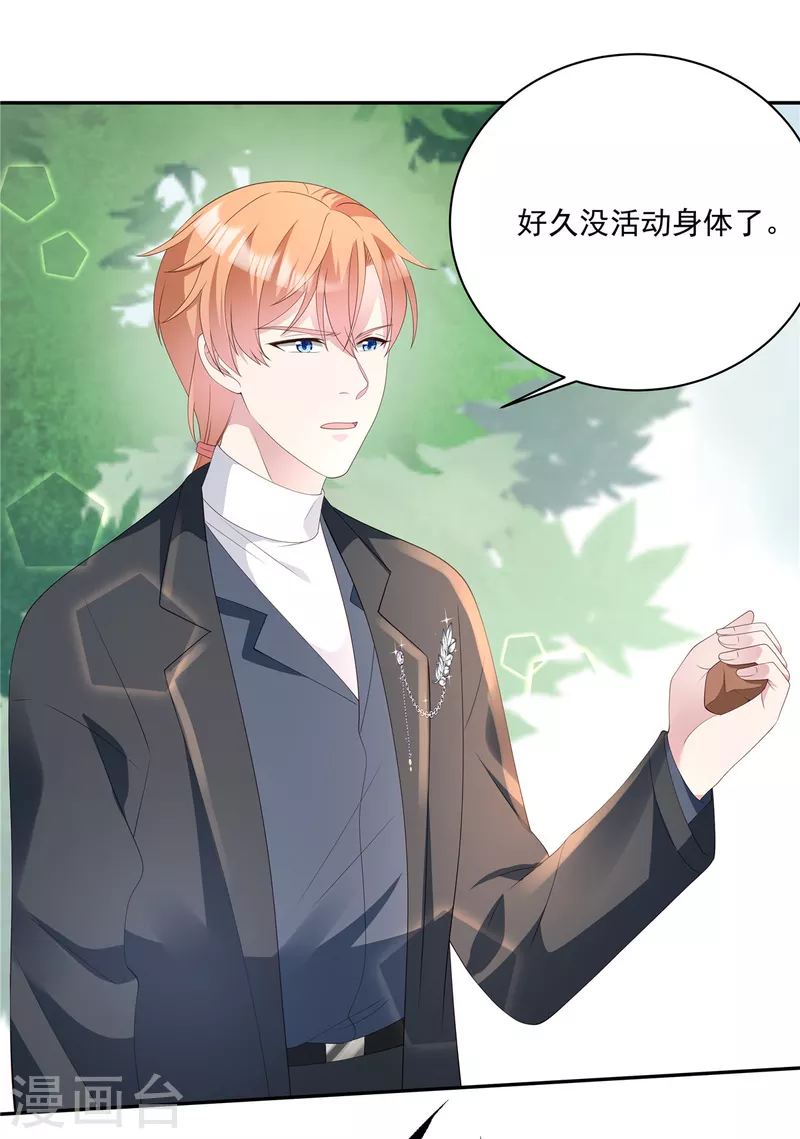 第17话 就是吃醋了 第13页