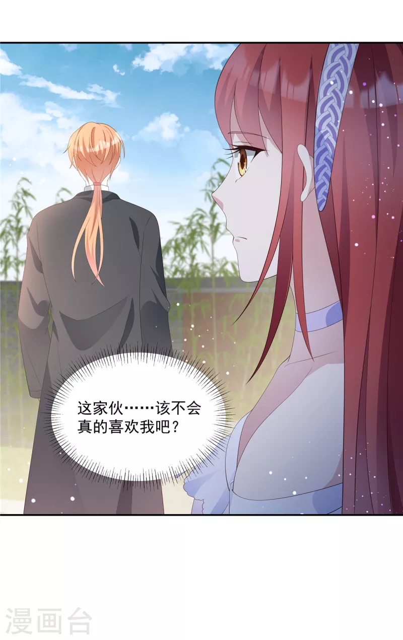 第17话 就是吃醋了 第16页