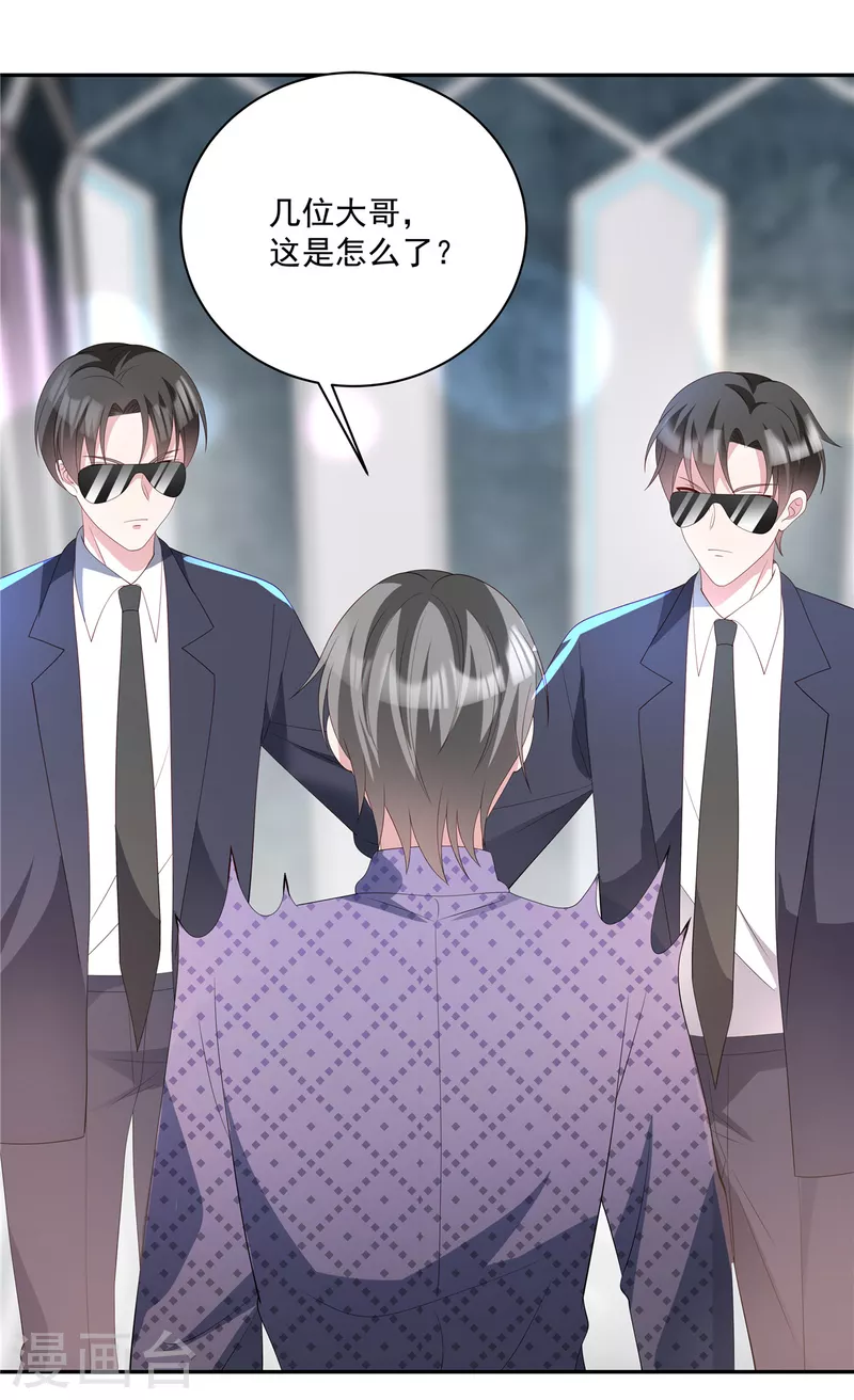 第17话 就是吃醋了 第20页