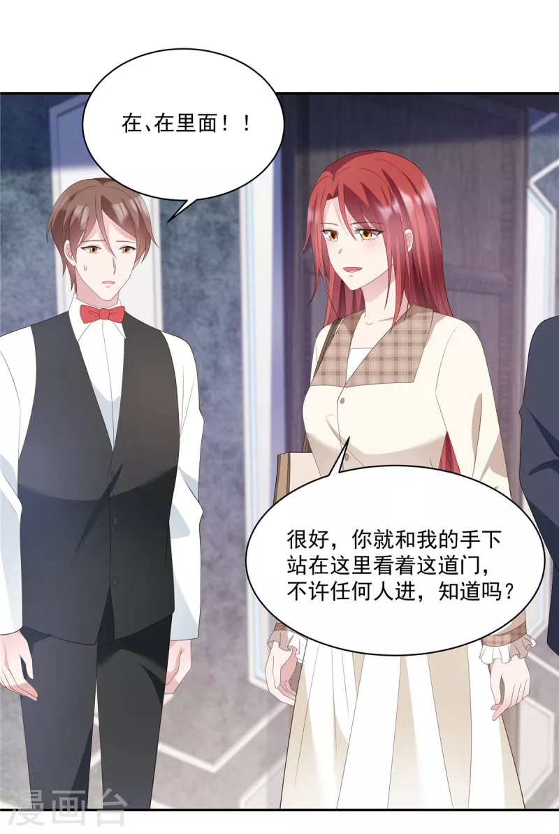 第17话 就是吃醋了 第22页