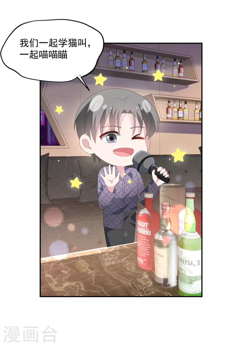 第17话 就是吃醋了 第23页