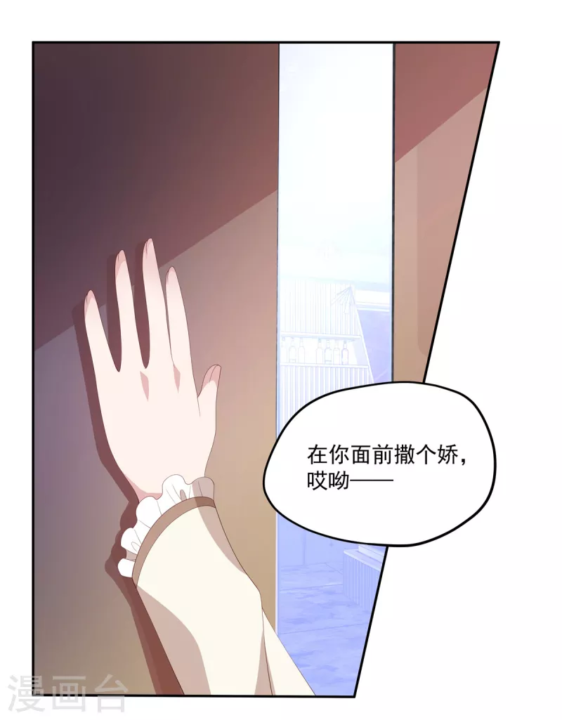 第17话 就是吃醋了 第24页