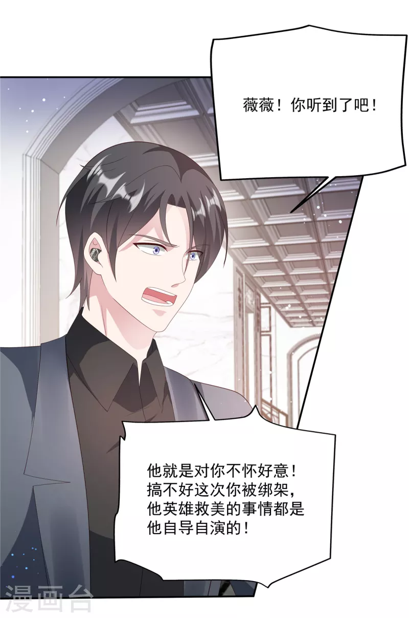 第16话 亲了个小屁孩 第2页