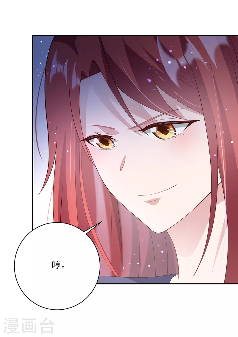 第16话 亲了个小屁孩 第3页