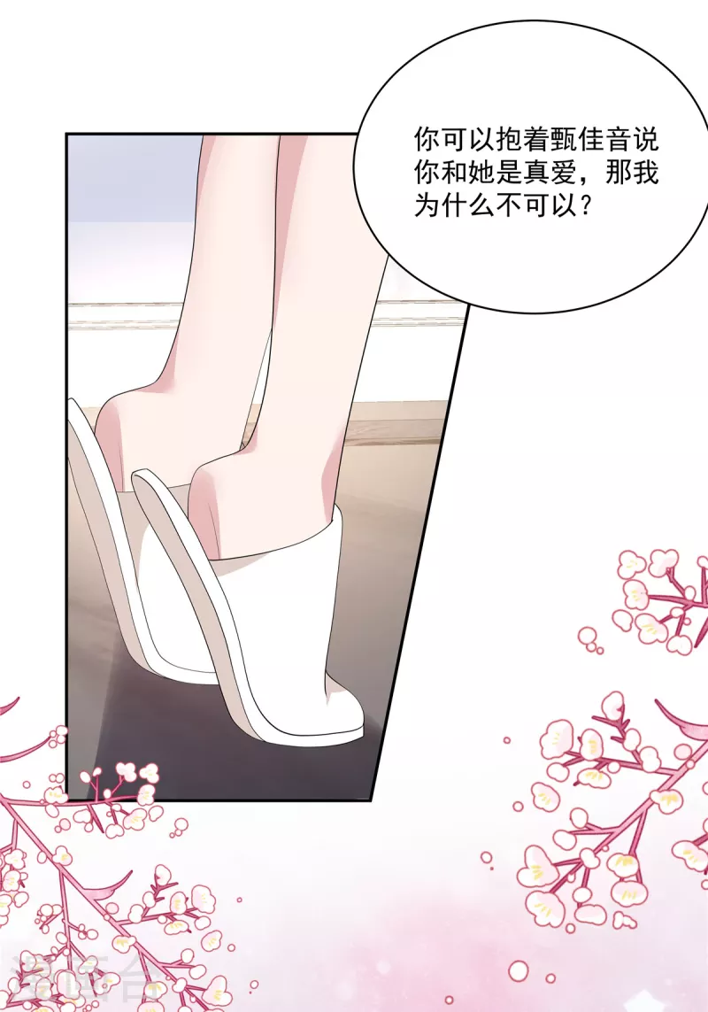 第16话 亲了个小屁孩 第4页