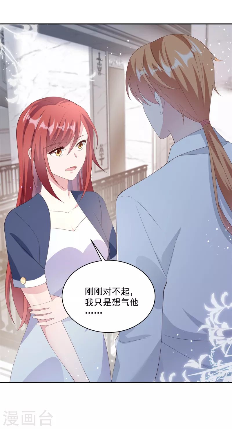 第16话 亲了个小屁孩 第10页