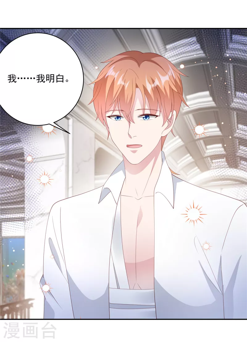 第16话 亲了个小屁孩 第11页