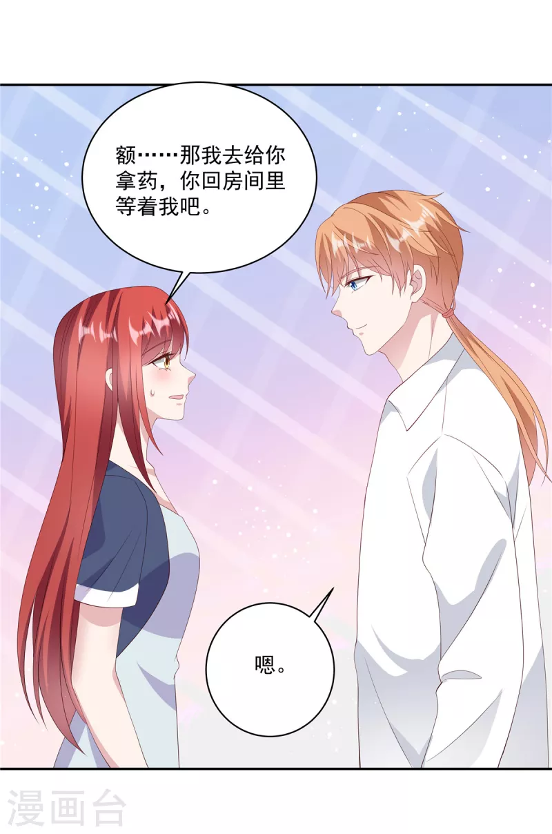 第16话 亲了个小屁孩 第12页