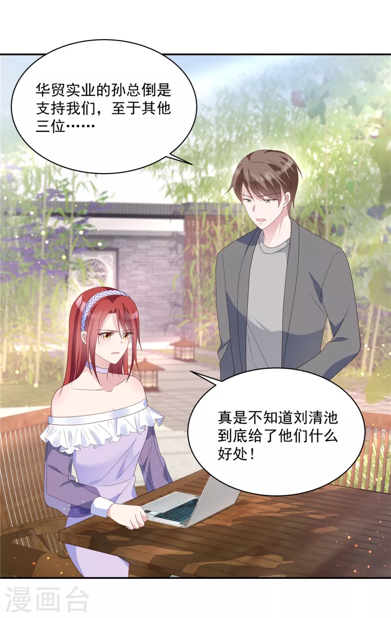 第16话 亲了个小屁孩 第18页