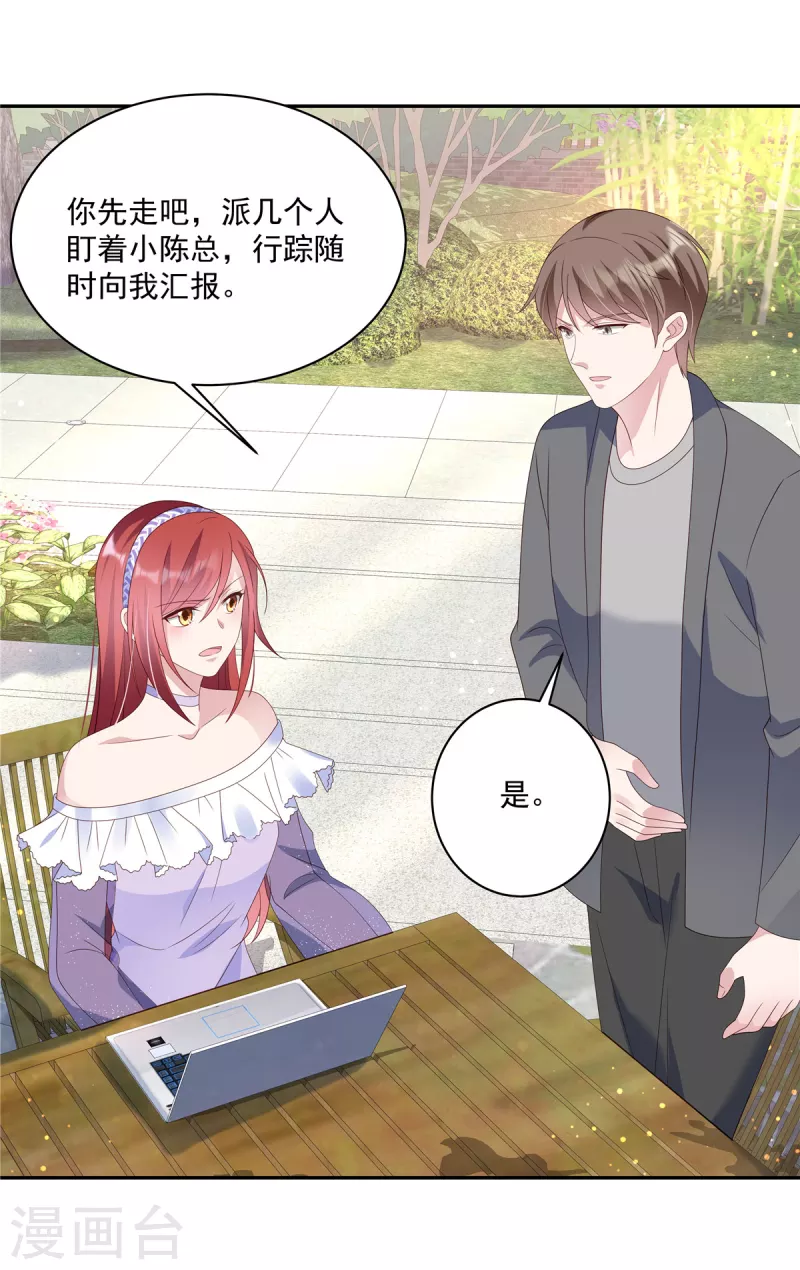 第16话 亲了个小屁孩 第20页