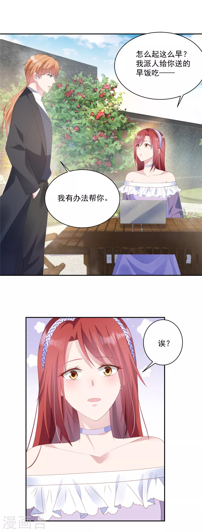 第16话 亲了个小屁孩 第21页