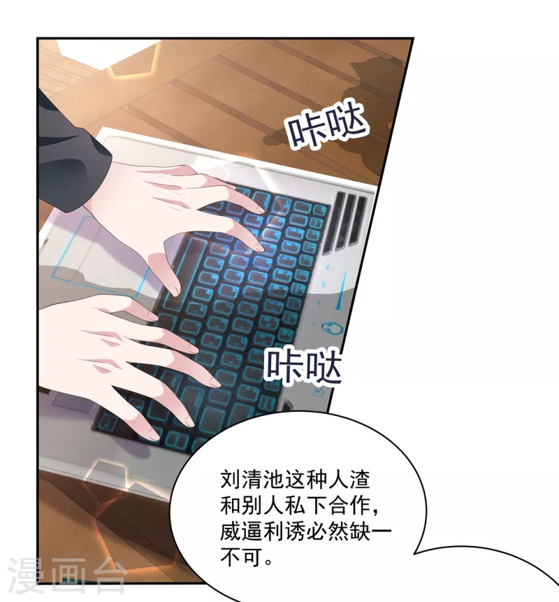 第16话 亲了个小屁孩 第24页