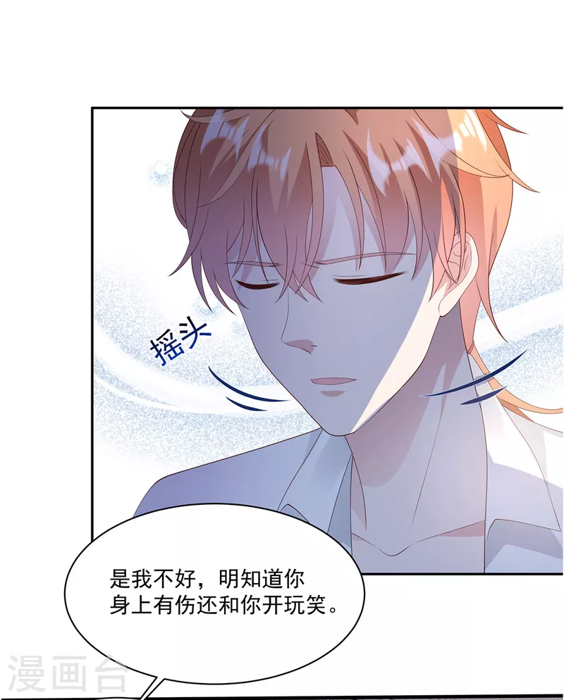 第15话 渣男混合双打 第6页