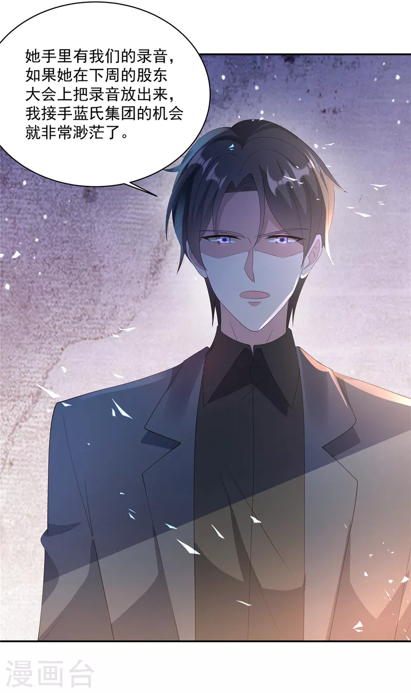 第14话 我们难道要睡在一起？ 第8页