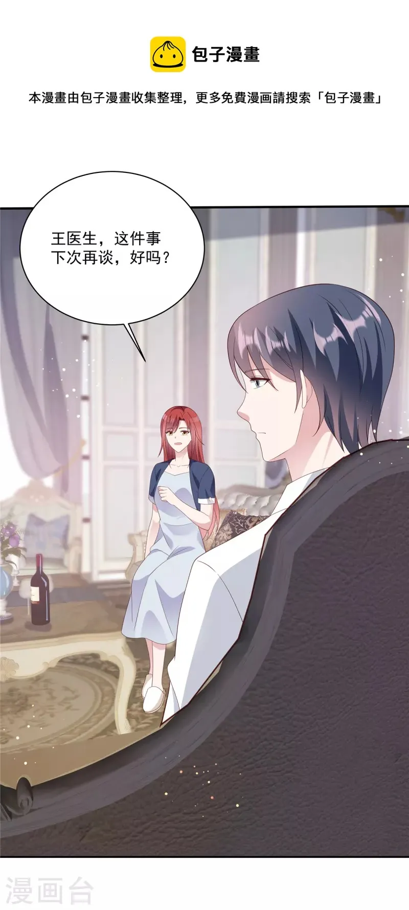 第14话 我们难道要睡在一起？ 第16页