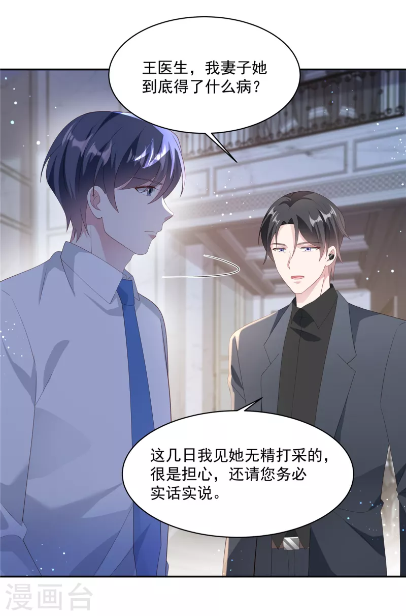 第14话 我们难道要睡在一起？ 第19页