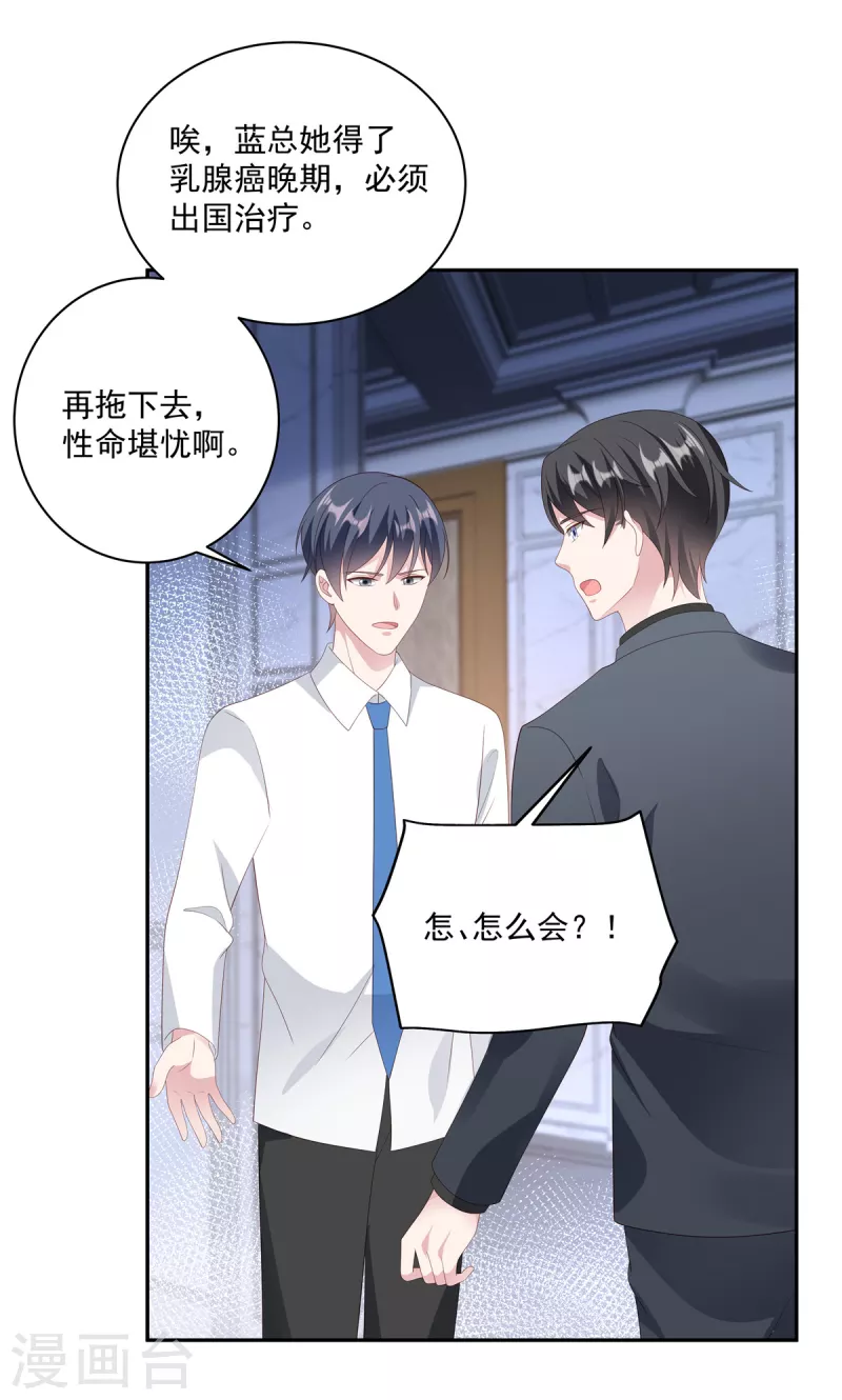 第14话 我们难道要睡在一起？ 第20页