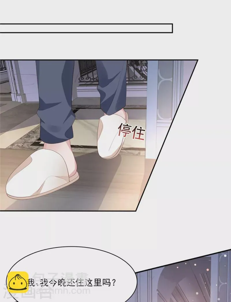 第14话 我们难道要睡在一起？ 第23页