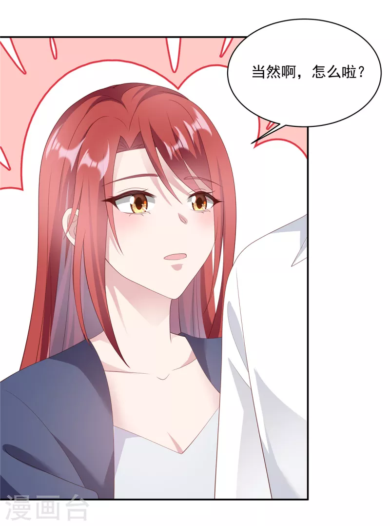 第14话 我们难道要睡在一起？ 第25页