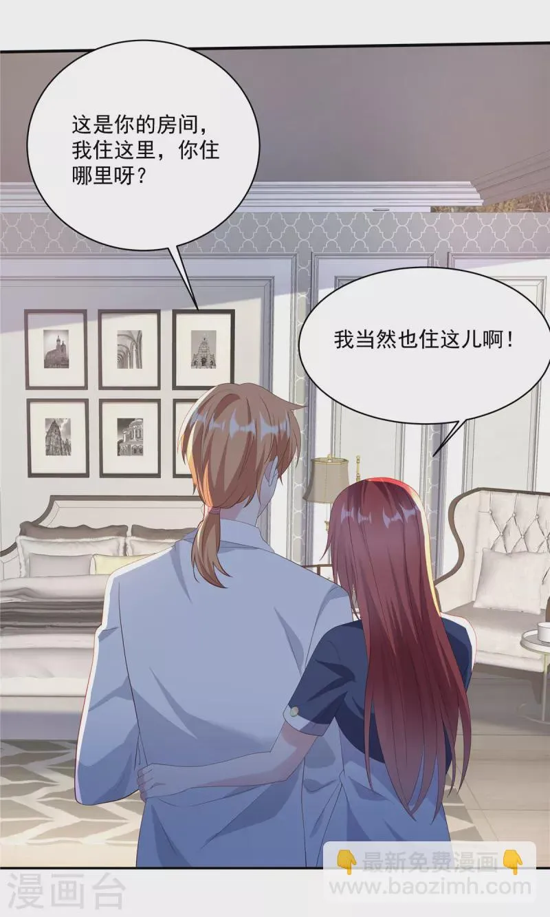 第14话 我们难道要睡在一起？ 第26页
