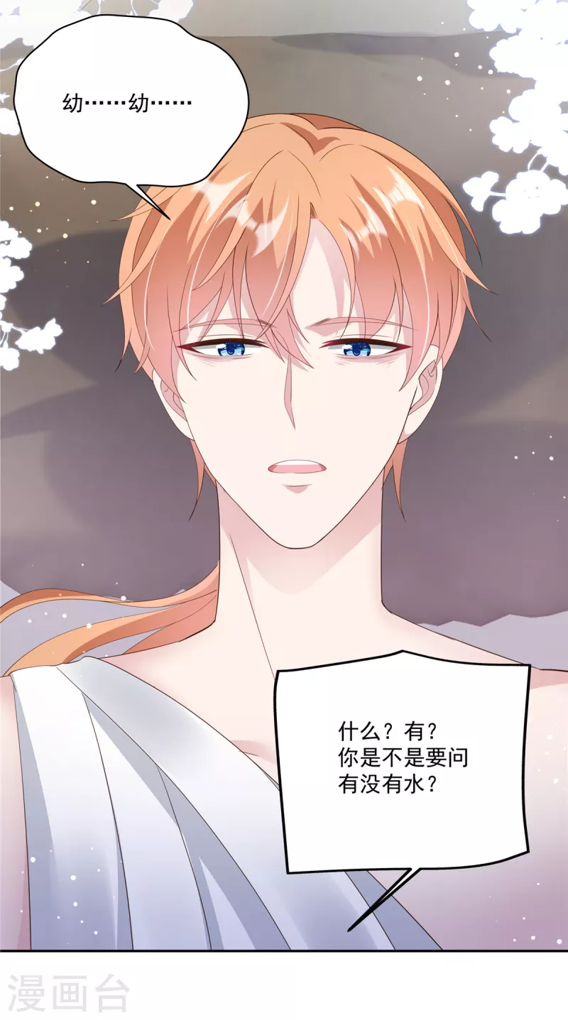 第13话 你不许碰她！ 第6页