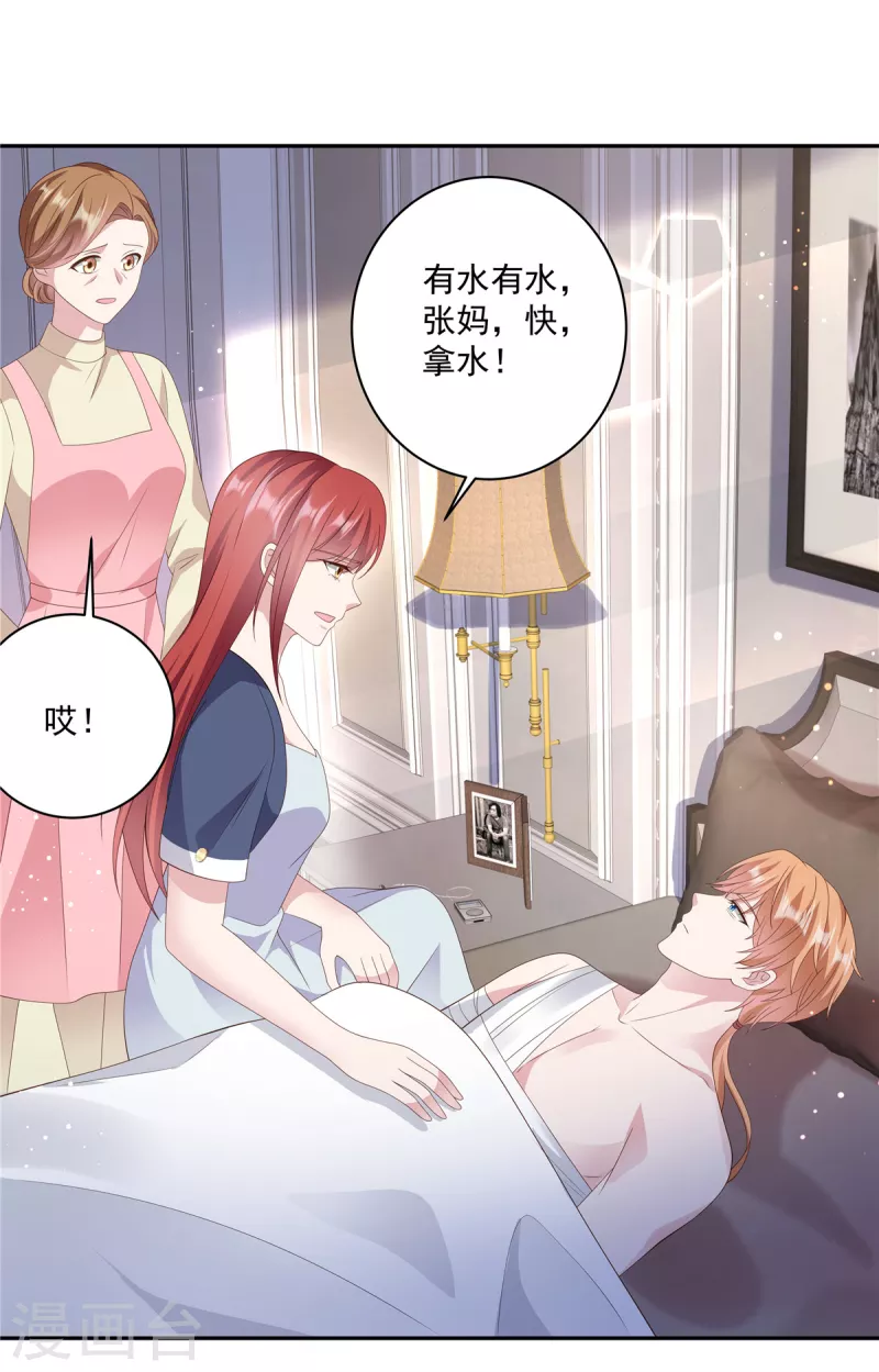 第13话 你不许碰她！ 第7页