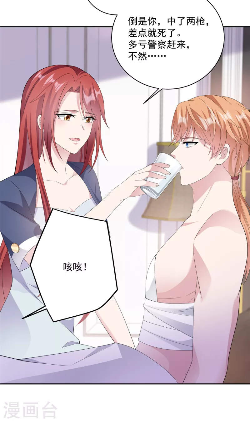 第13话 你不许碰她！ 第10页