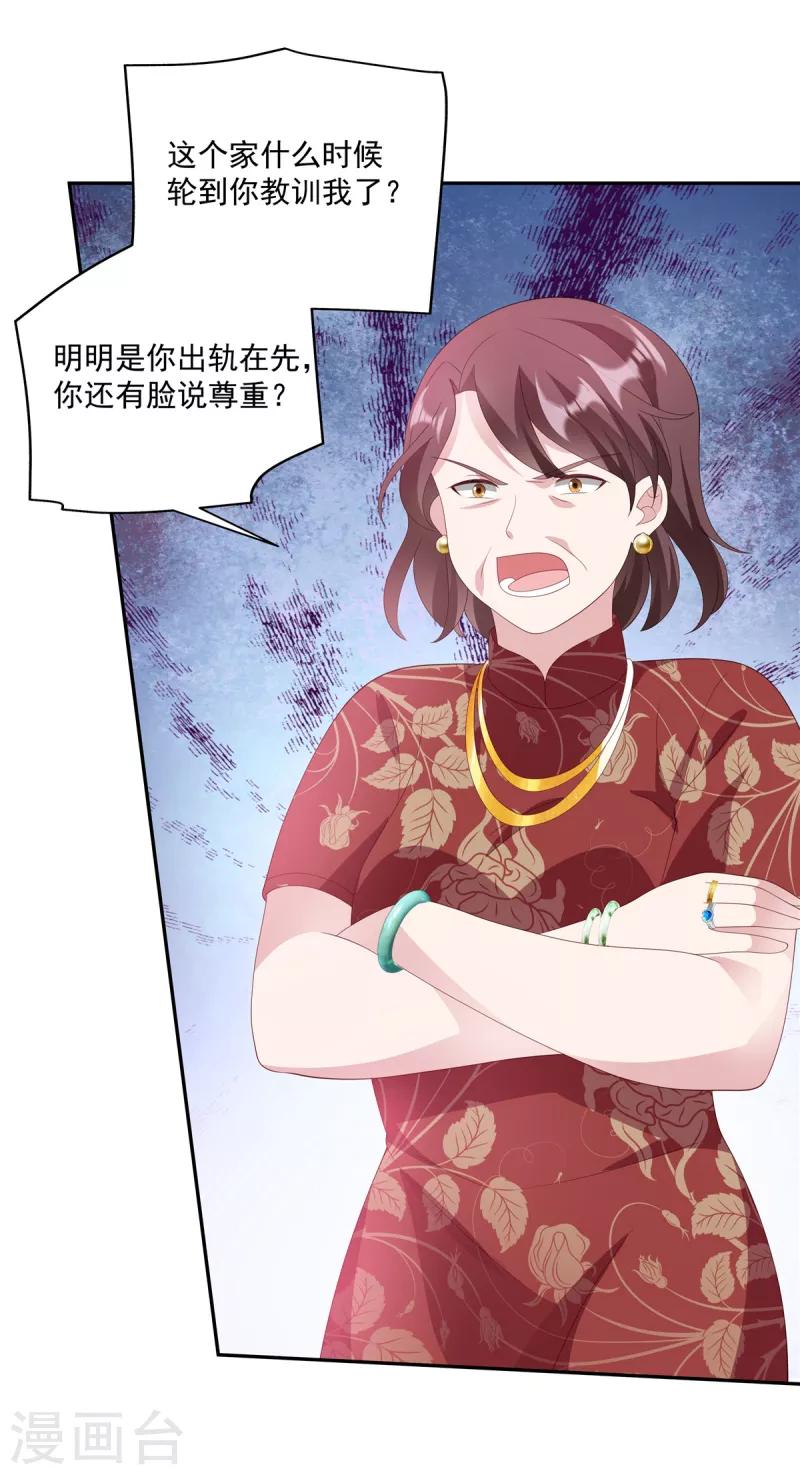 第13话 你不许碰她！ 第13页