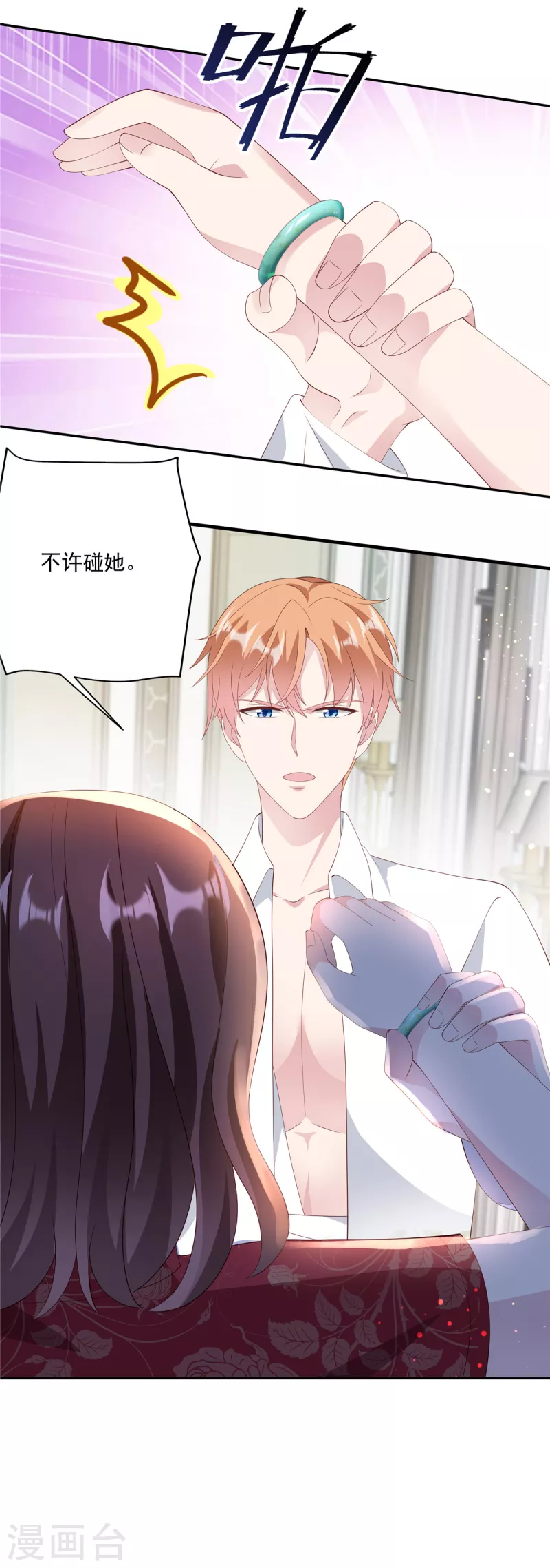 第13话 你不许碰她！ 第15页
