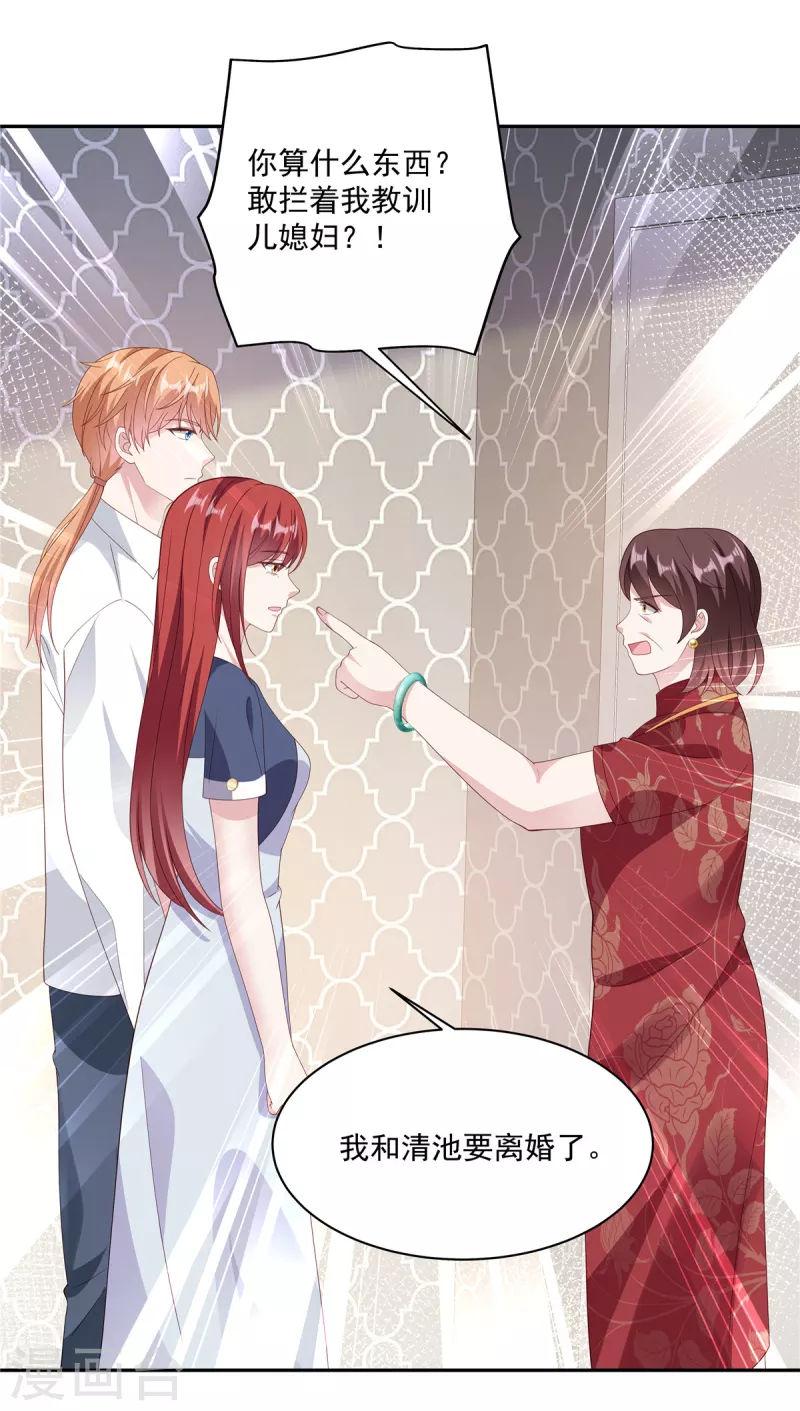 第13话 你不许碰她！ 第16页