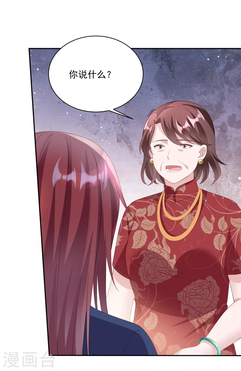 第13话 你不许碰她！ 第17页