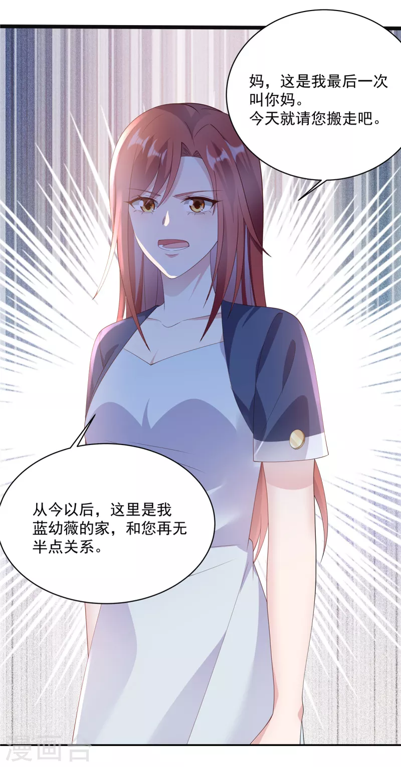 第13话 你不许碰她！ 第18页