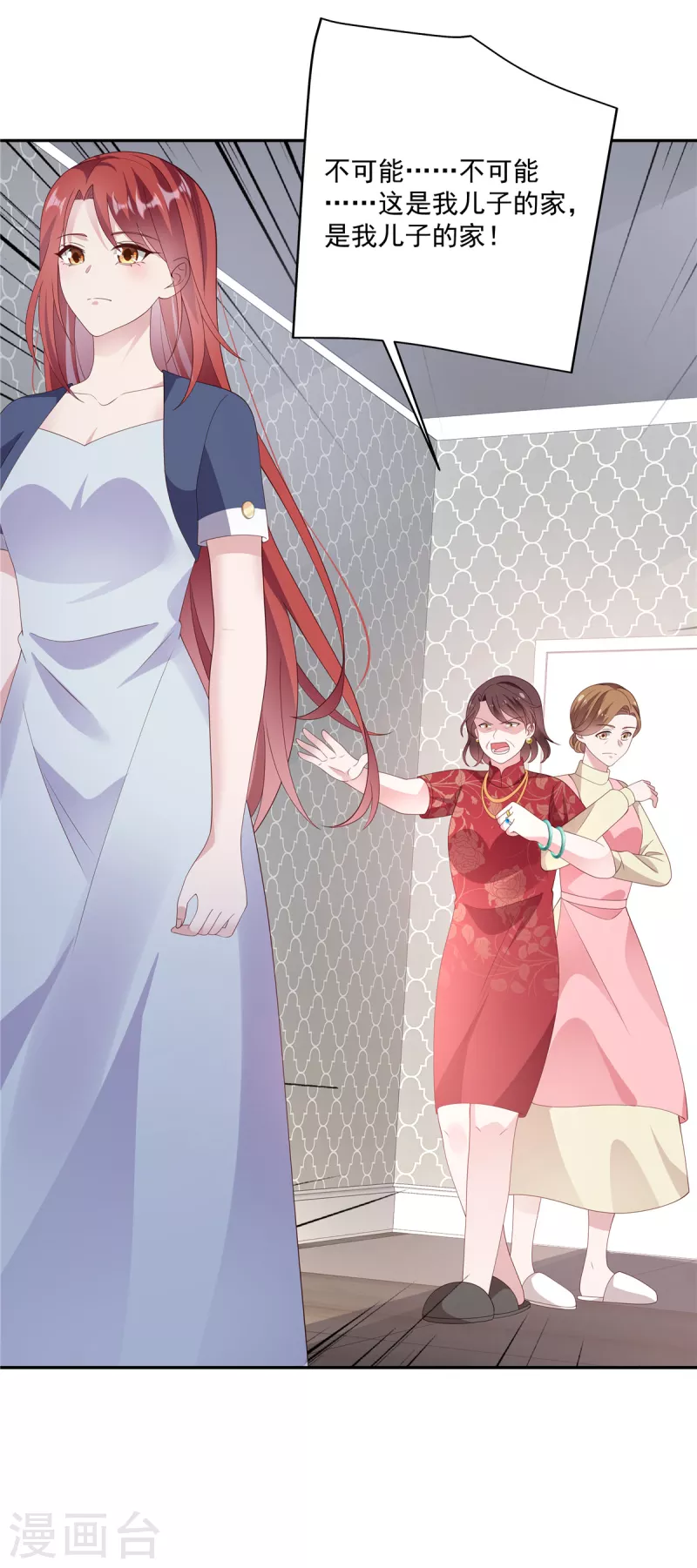 第13话 你不许碰她！ 第20页